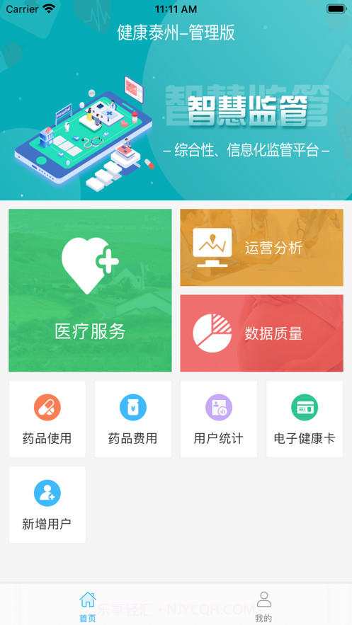 健康泰州管理版截图1