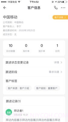 琥珀CRM截图3 琥珀CRM截图3