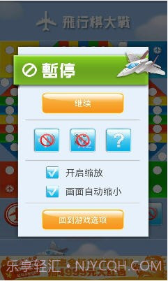 飞行棋大战截图4