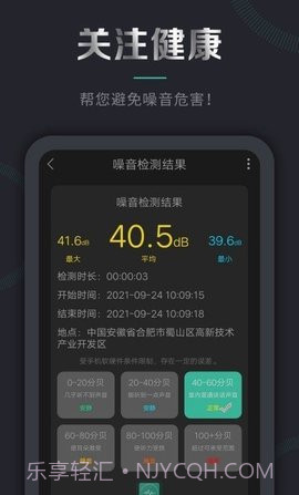 声音频率测试仪（声音检测仪）截图1