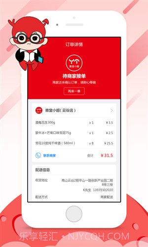 雅堂小超截图3 雅堂小超截图3