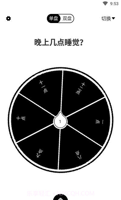 大转盘来决定截图1 大转盘来决定截图1