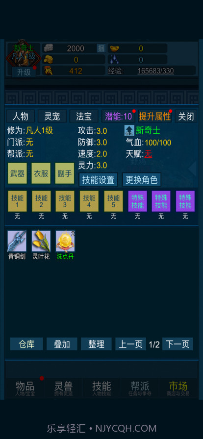 妖海开荒模拟器截图5 妖海开荒模拟器截图5