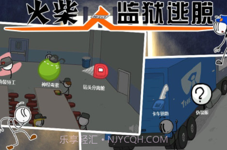 火柴人监狱逃亡截图2