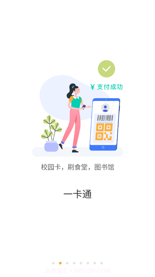 慧新e校截图2 慧新e校截图2