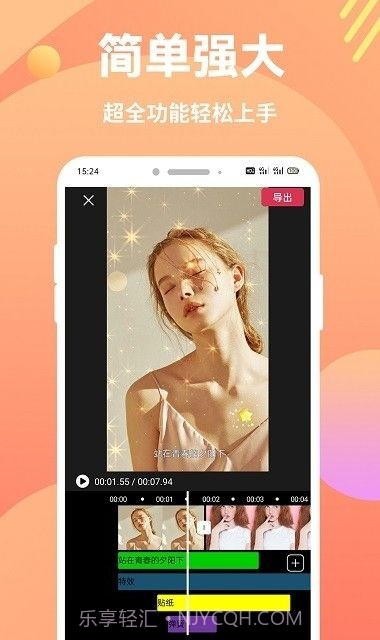 快映象剪辑截图2