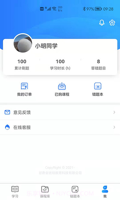 金琥珀教育截图2 金琥珀教育截图2