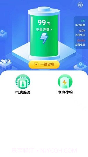 省心省电大师截图1 省心省电大师截图1