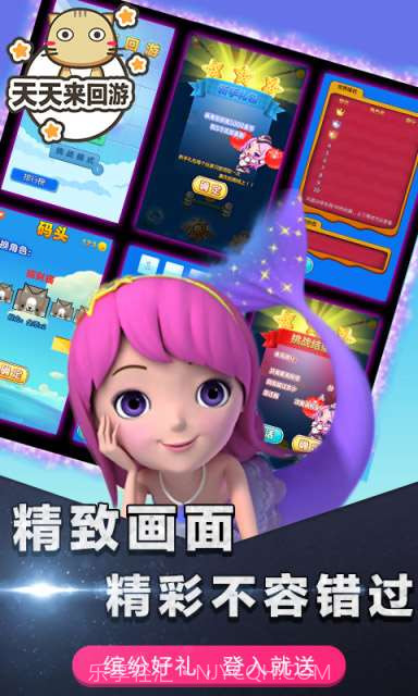 天天来回游截图2