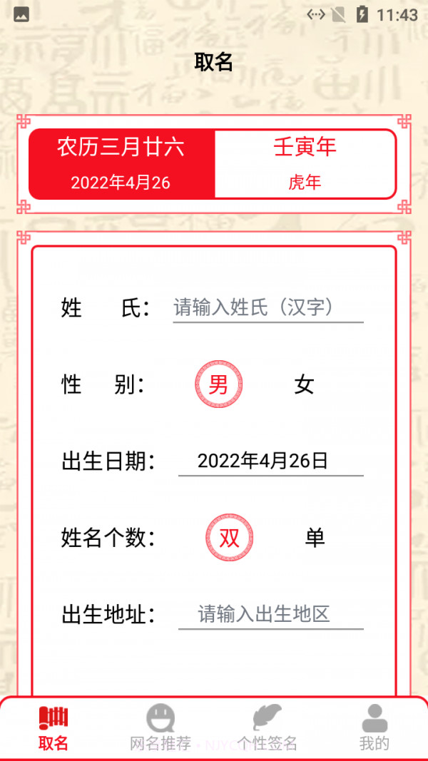 新生儿名字生成器截图3 新生儿名字生成器截图3