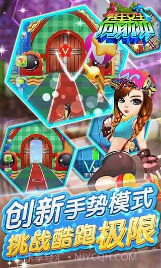 男生女生向前冲截图3 男生女生向前冲截图3