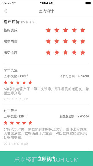 窝牛装修截图2 窝牛装修截图2