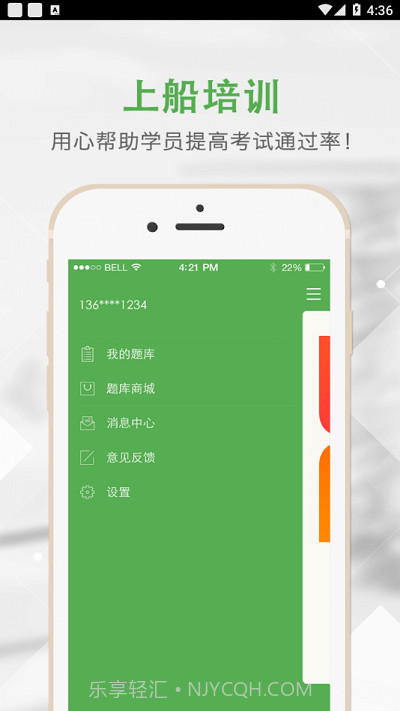 上船培训app截图1 上船培训app截图1
