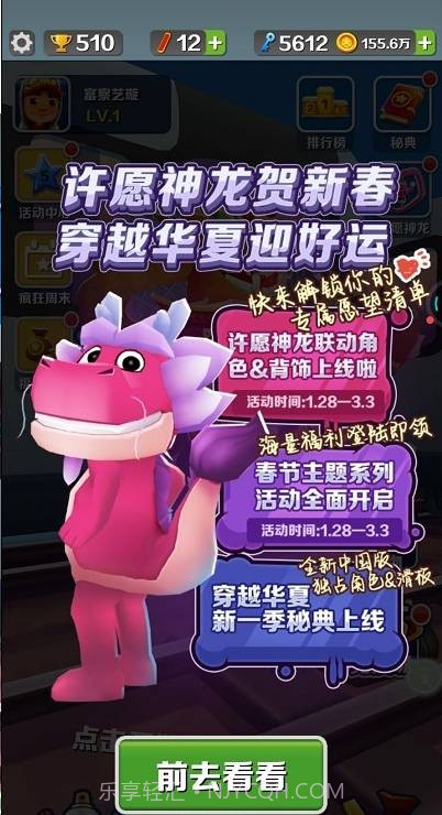 地铁跑酷2022截图3