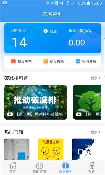 吉林交通截图3