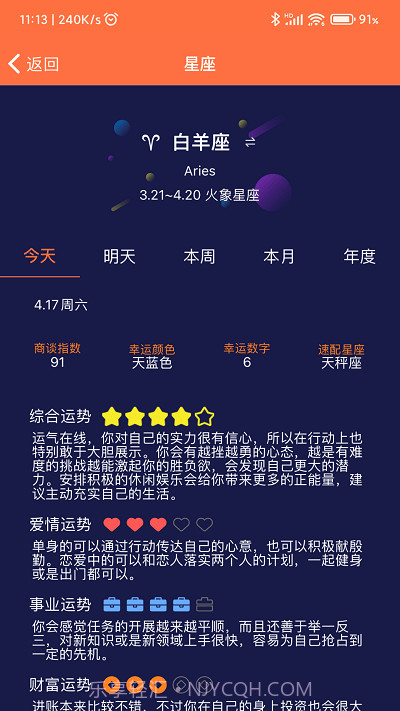 开薪日历万年历截图2