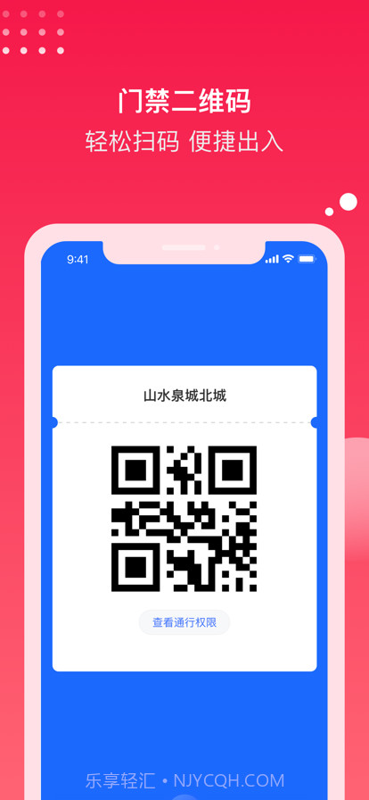 电建悦生活截图3