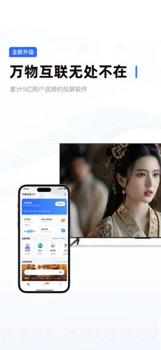 乐播投屏ios版截图1 乐播投屏ios版截图1