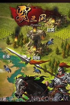 霸三国截图2 霸三国截图2