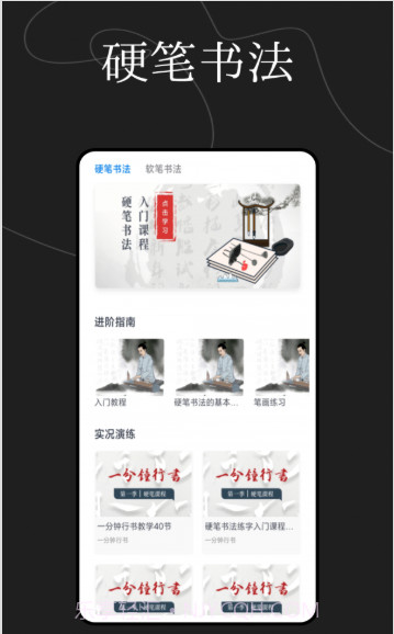 硬笔书法练字大师截图3 硬笔书法练字大师截图3