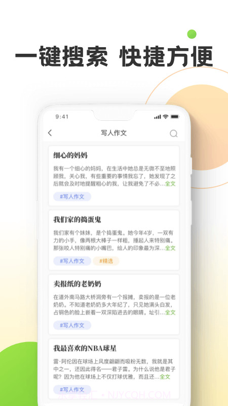 作文精灵截图2 作文精灵截图2