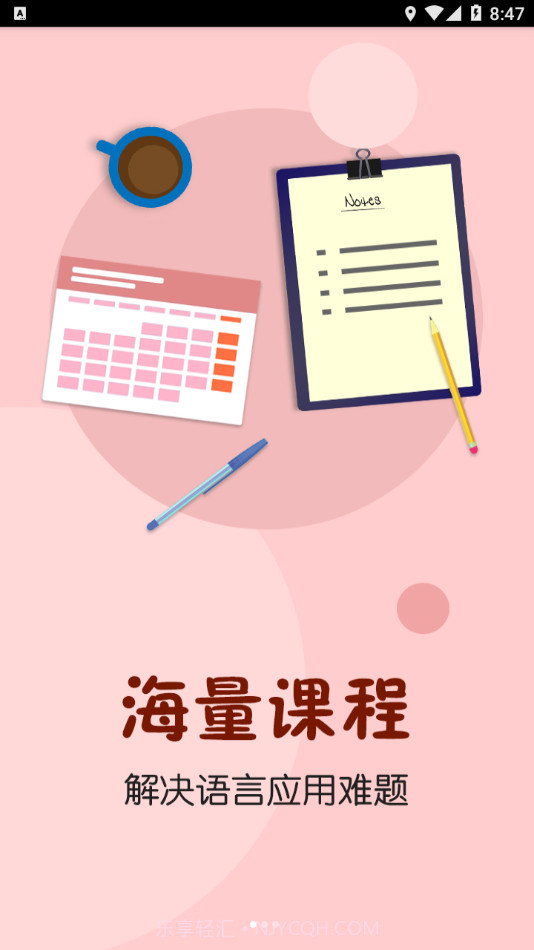 新东方微课堂截图1 新东方微课堂截图1