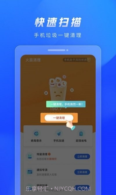 火苗清理截图2 火苗清理截图2