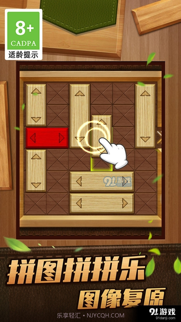 木块华容道闯关救救木块截图3