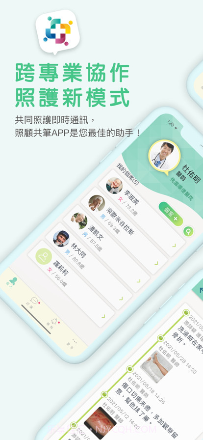 照顧共筆截图1 照顧共筆截图1