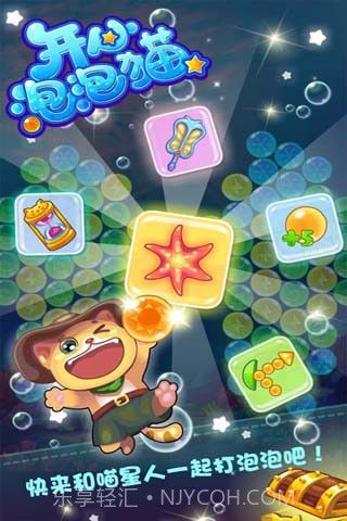 开心泡泡猫手机版截图2