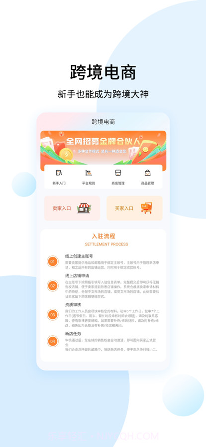 小白学跨境截图1