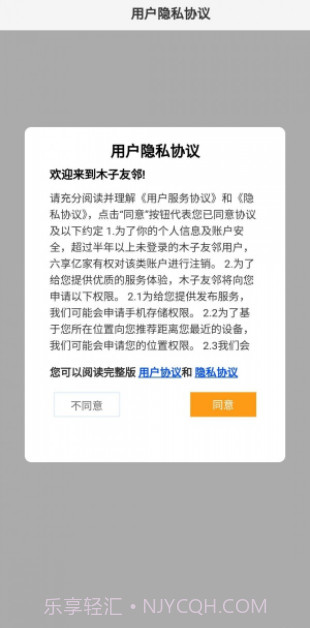 木子友邻截图2 木子友邻截图2