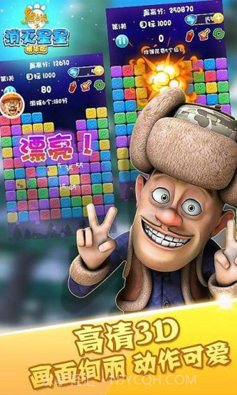 熊出没之消灭星星截图2