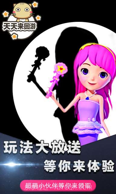 天天来回游截图1