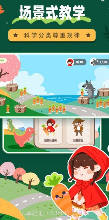 幼儿园数学启蒙截图1