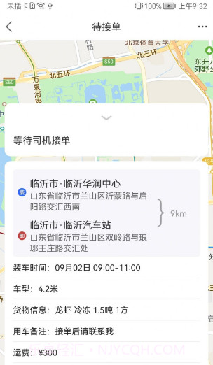 冰鲜客司机截图2 冰鲜客司机截图2