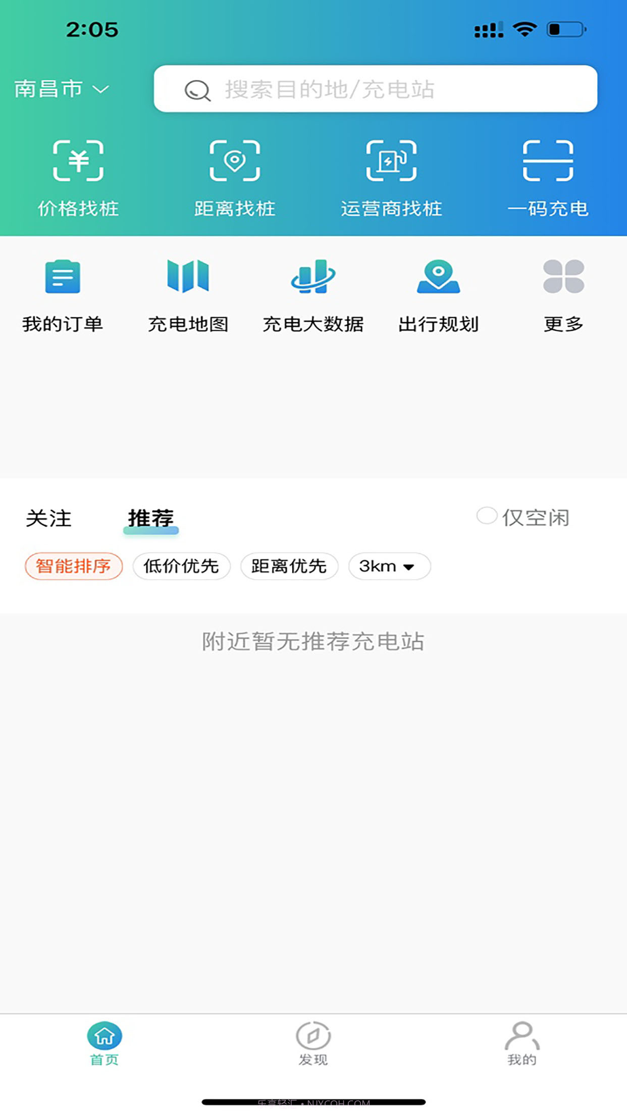 赣电出行截图2 赣电出行截图2