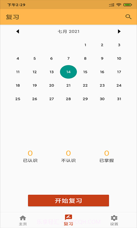 景天速学单词截图3