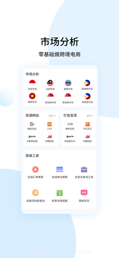 小白学跨境截图2