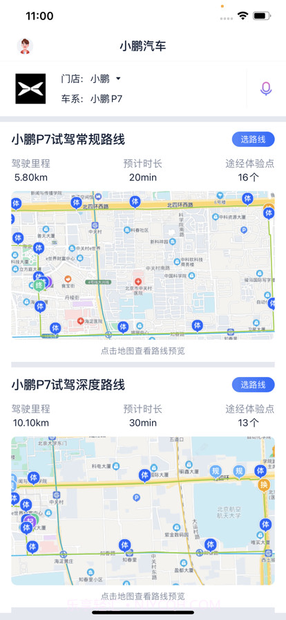 试驾仪截图1