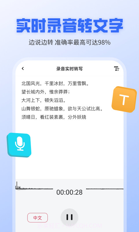 录音转文字全能王截图5