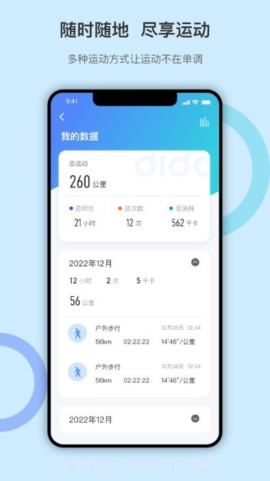dido手环截图3