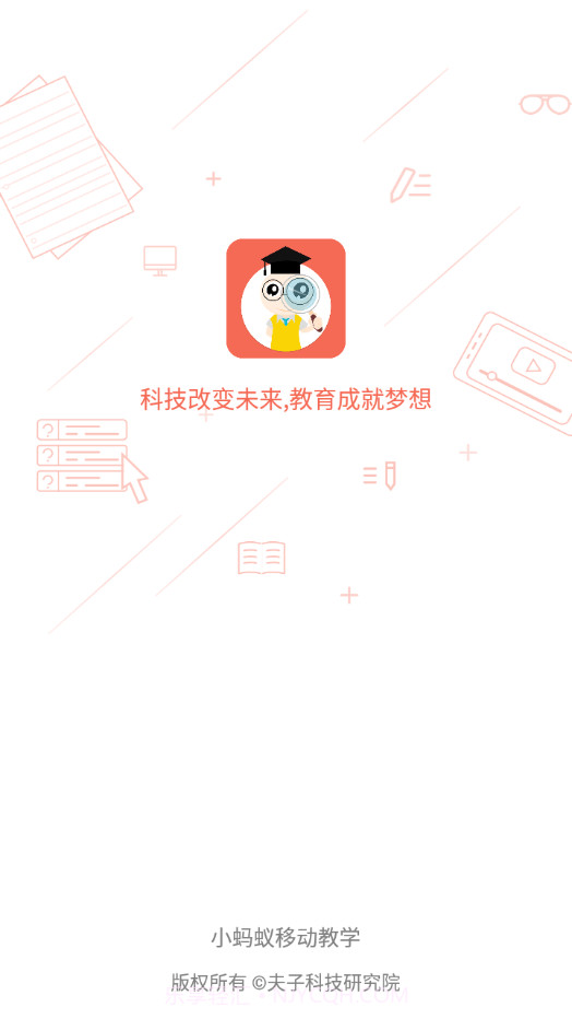 小蚂蚁家长端截图1