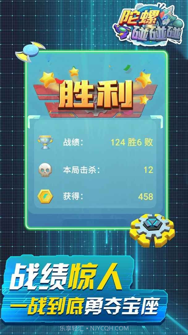 陀螺碰碰碰官方截图4 陀螺碰碰碰官方截图4