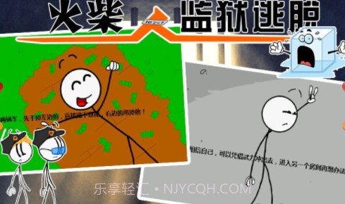 火柴人监狱逃亡截图1