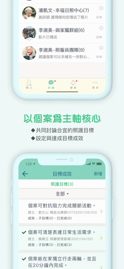 照顧共筆截图7 照顧共筆截图7