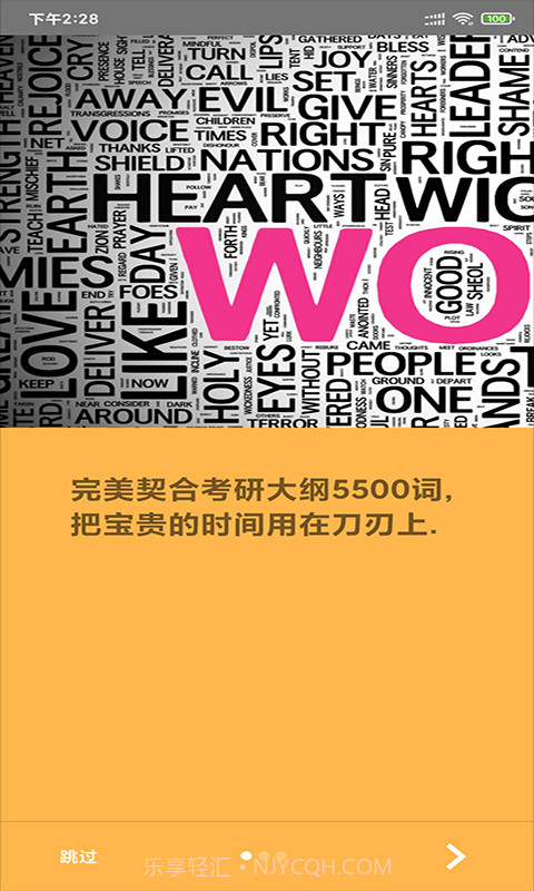 景天速学单词截图1