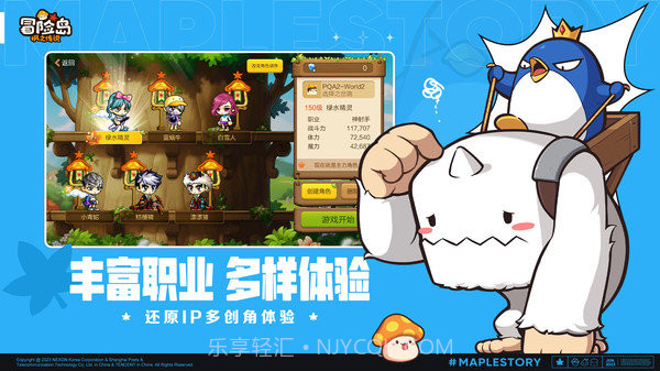 冒险岛枫之传说(国际服)截图2