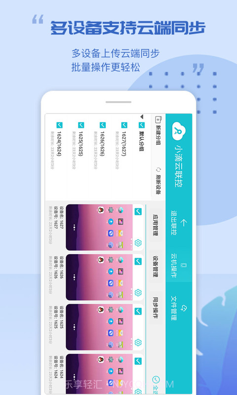 小滴云手机截图4 小滴云手机截图4