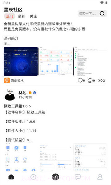 星辰社区截图1 星辰社区截图1